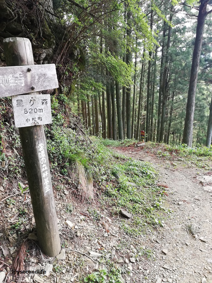 星が森より石鎚山へ続く遍路道